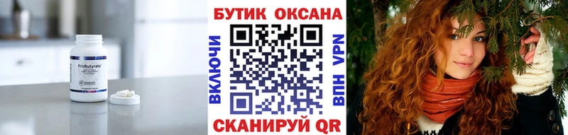БУТИРАТ бутик  Купить закладки  Курильск 